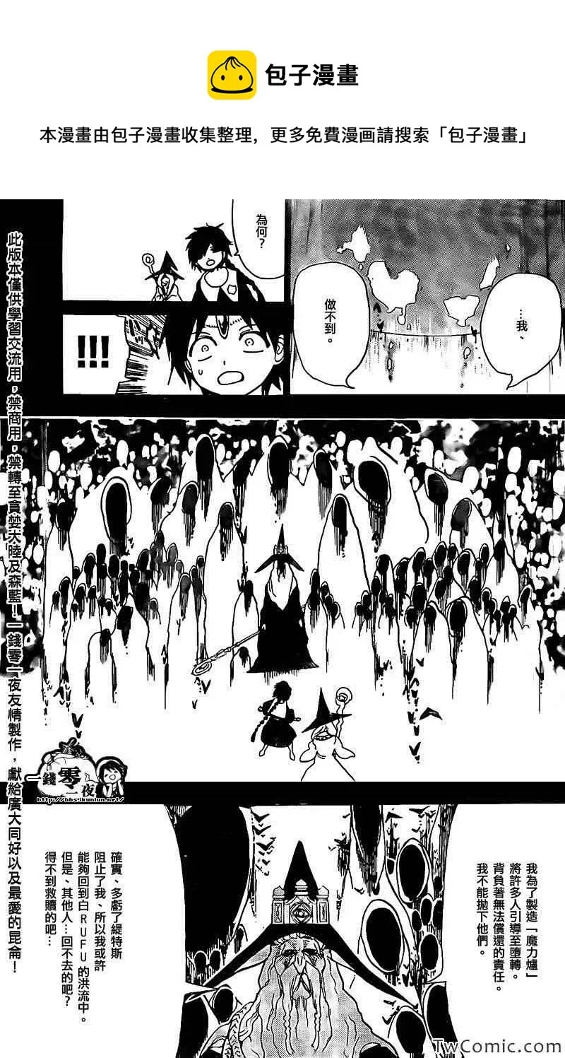 魔笛MAGI 第197话 第5页