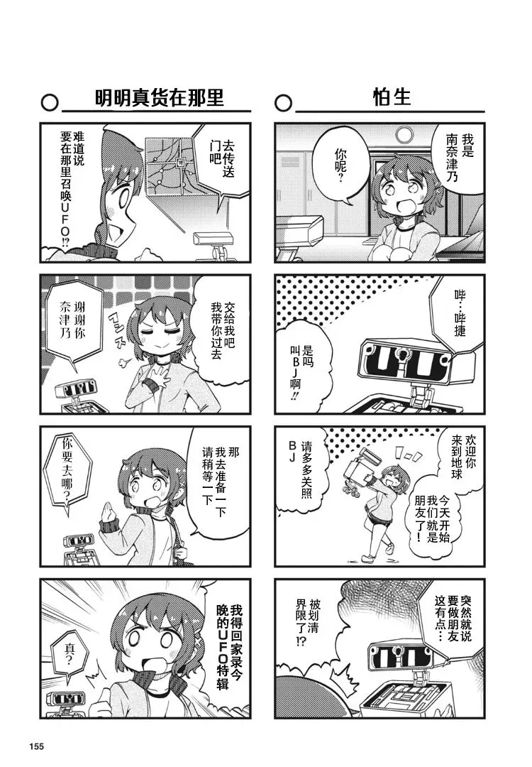 十三机兵防卫圈四格漫画!!~这里是扇区X~ 第2话 第5页