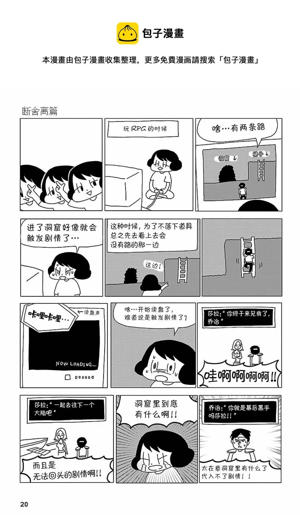 无情的8bit 第02话 第5页