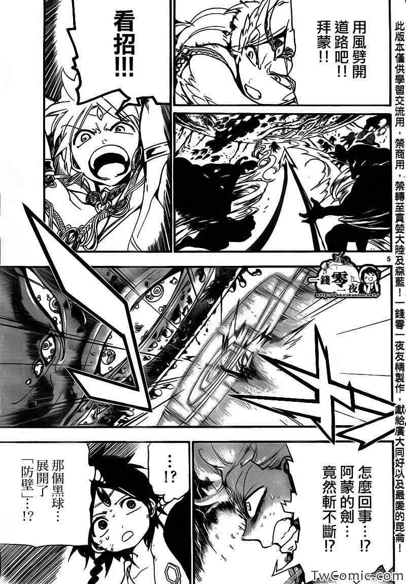 魔笛MAGI 第189话 第5页