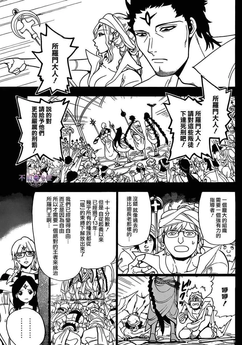 魔笛MAGI 第225话 第5页