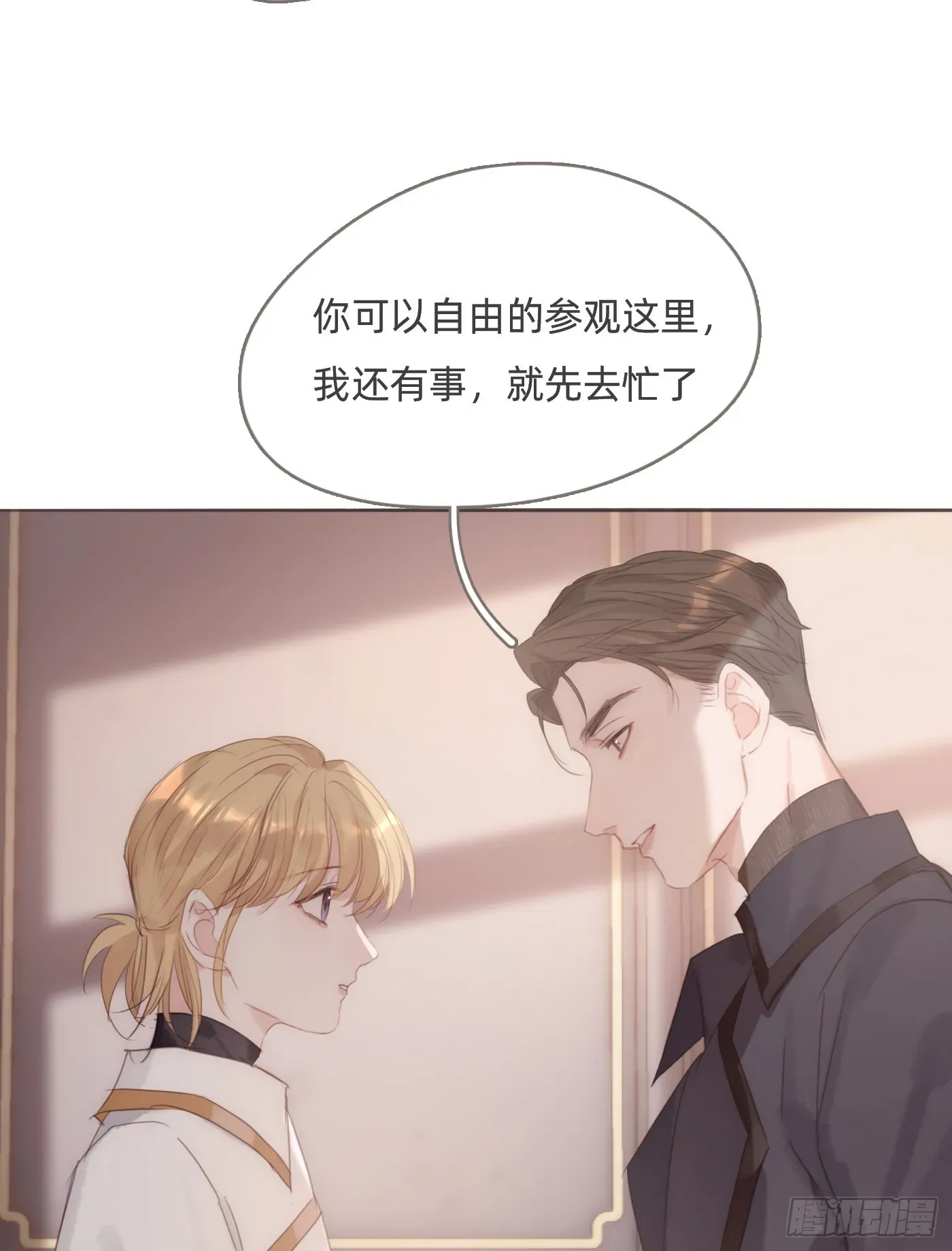 请与我同眠 Ch.104 送我回家的人 第5页