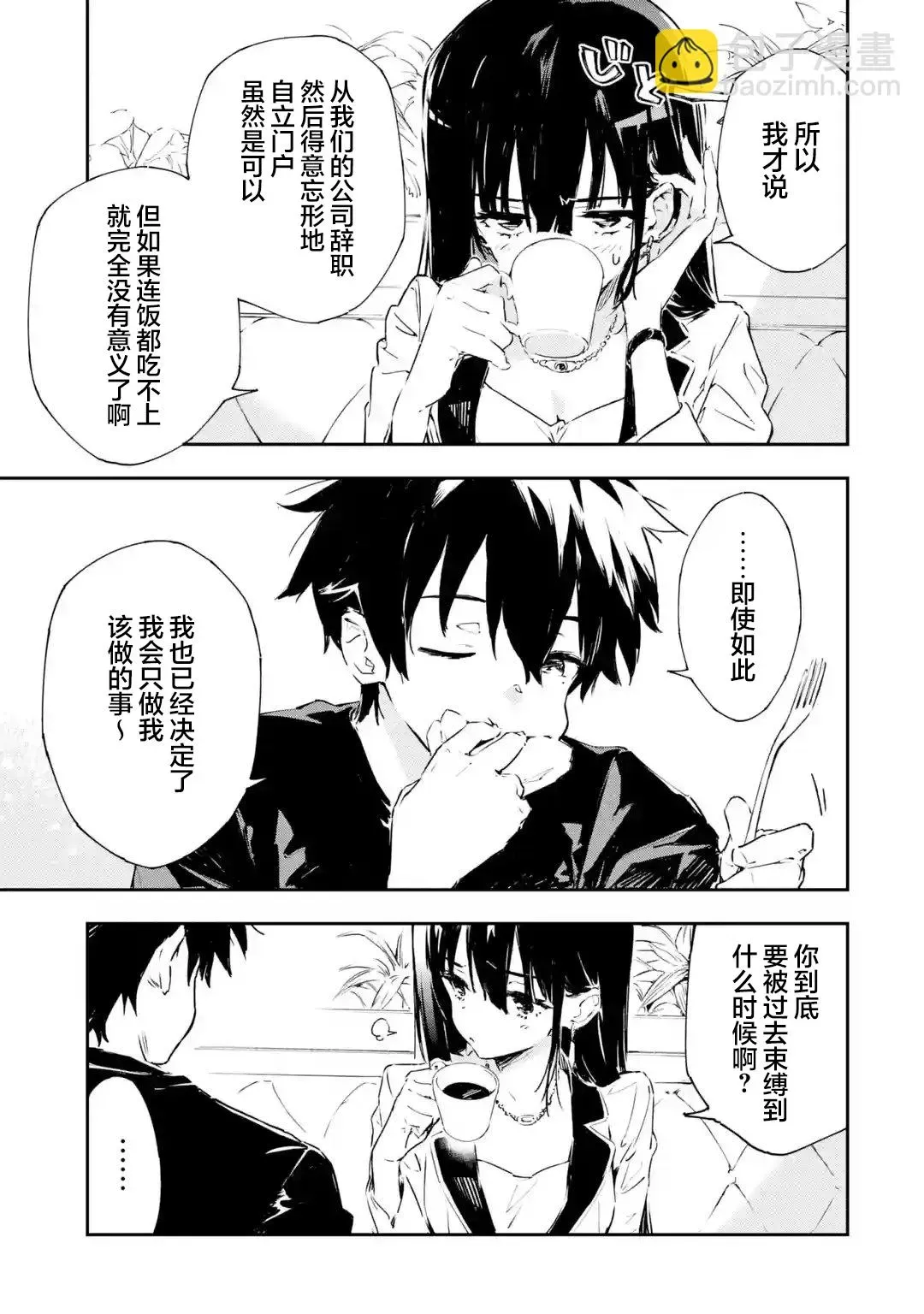 Engage Kiss 第01話 第5页