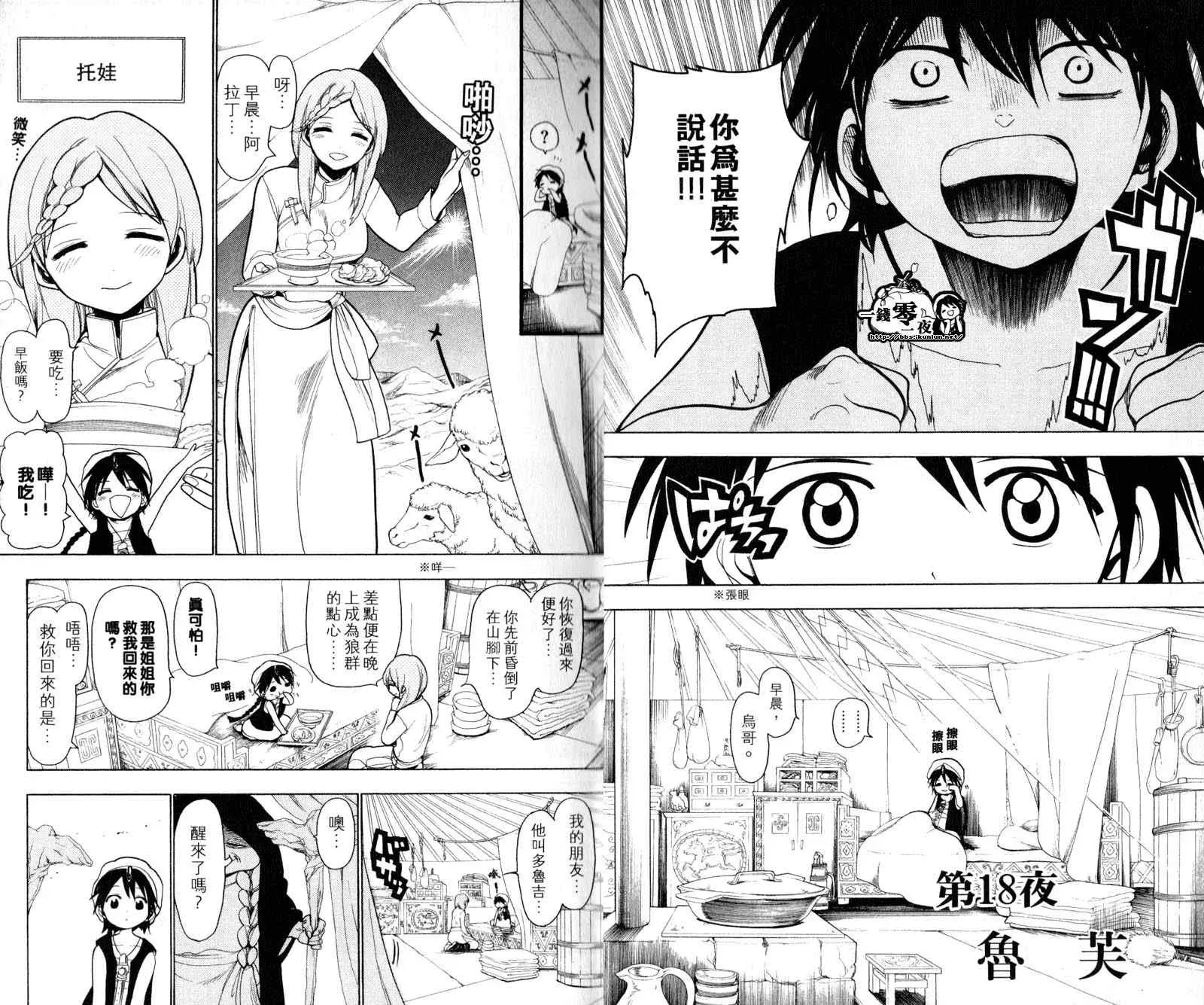 魔笛MAGI 第3卷 第5页