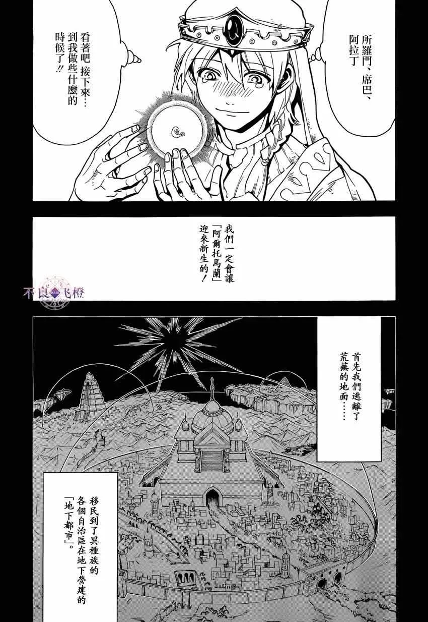 魔笛MAGI 第236话 第5页