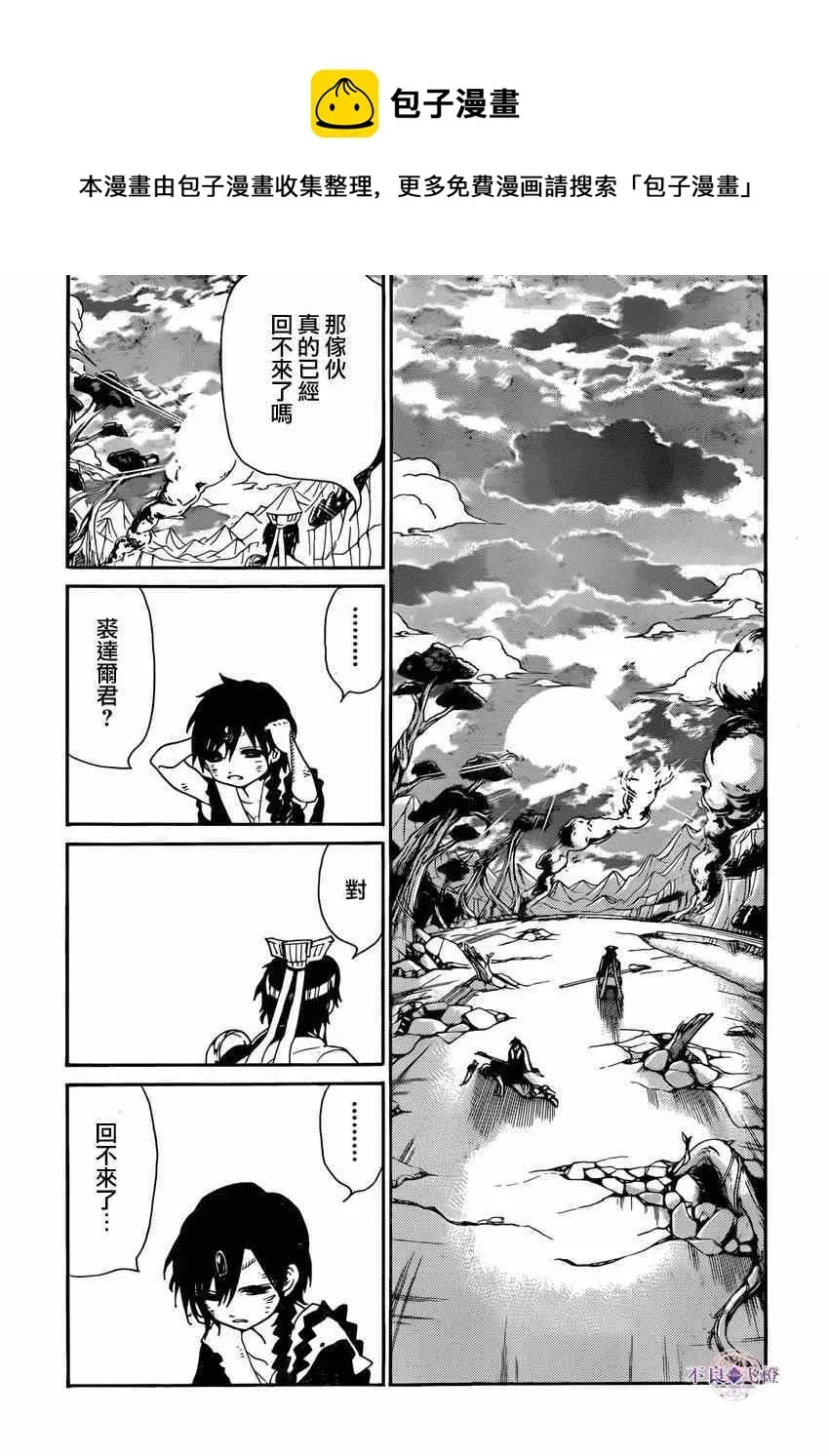 魔笛MAGI 第261话 第5页