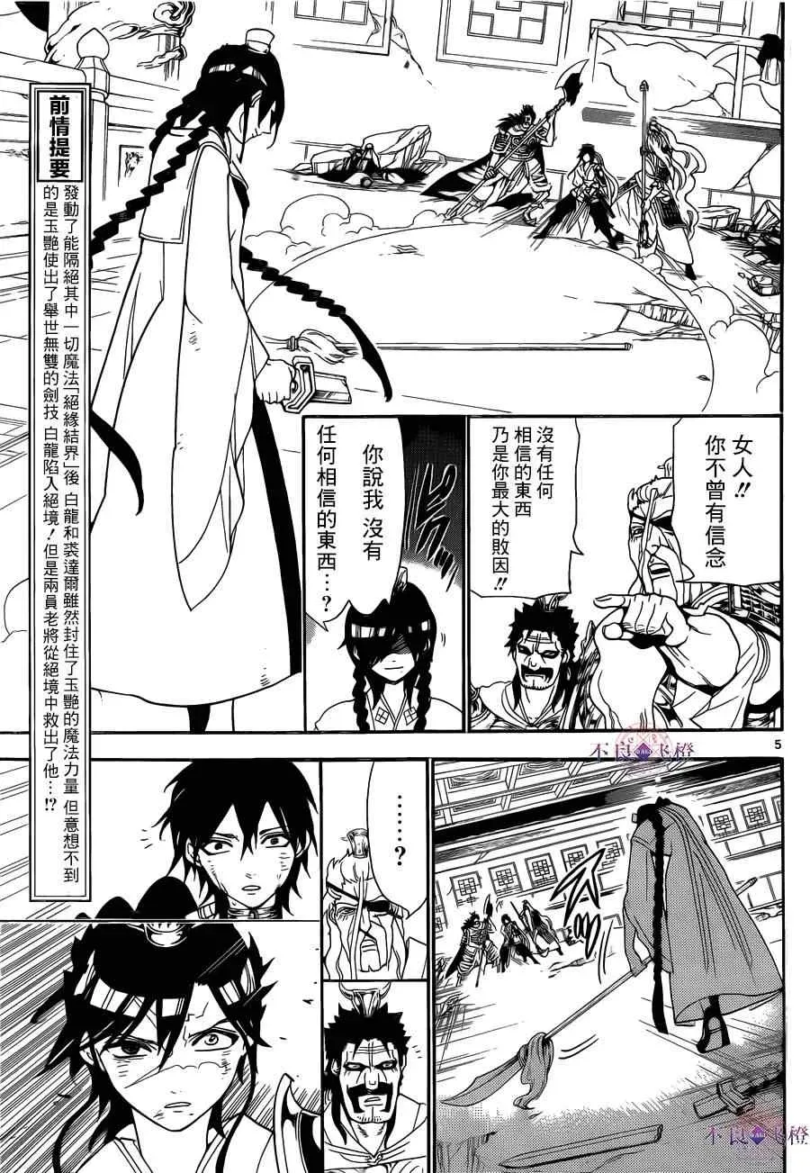 魔笛MAGI 第249话 第5页