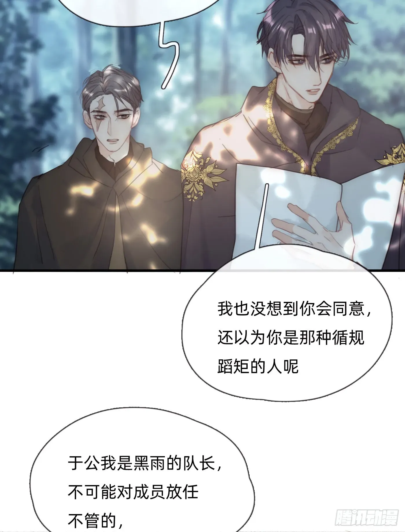 请与我同眠 Ch.90 危险的通缉犯 第5页