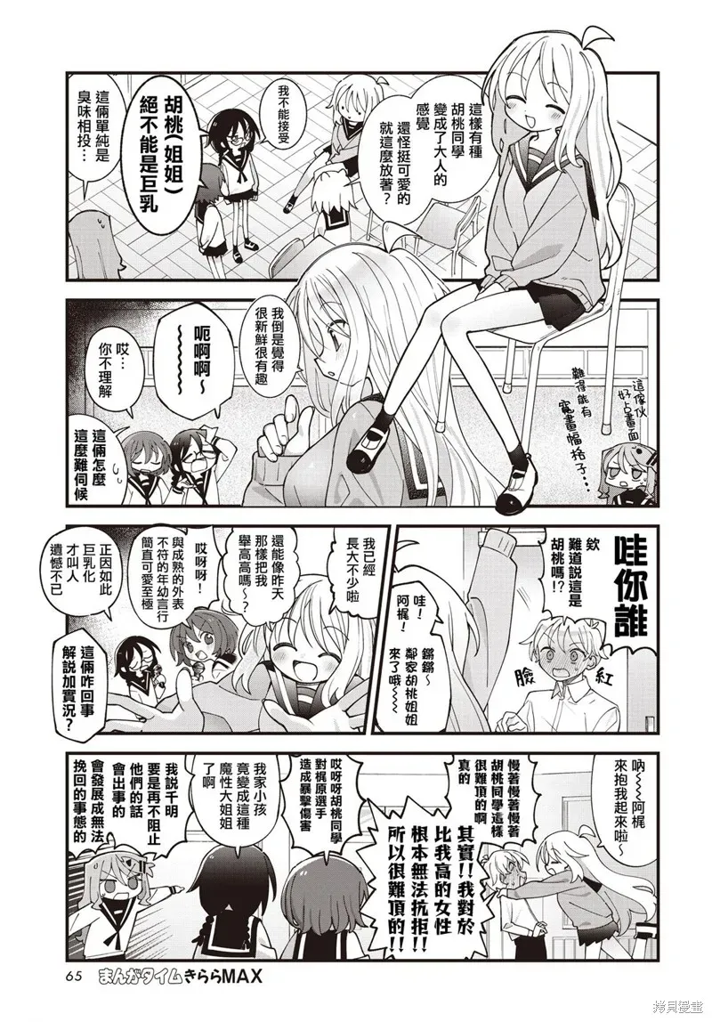 胡桃同学是人造人 第46话 第5页