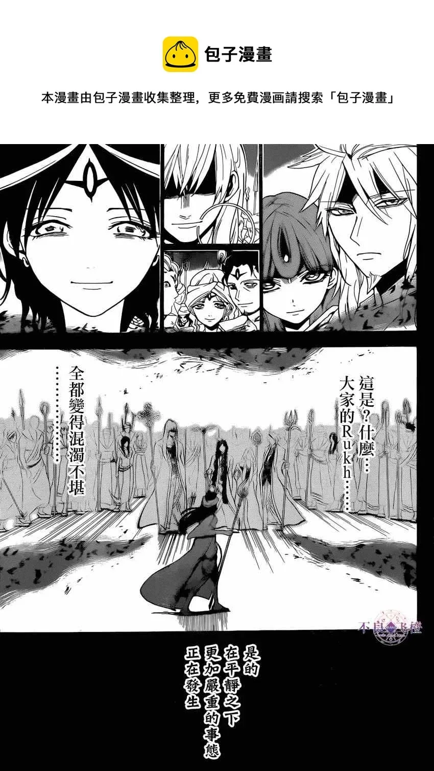 魔笛MAGI 第234话 第5页