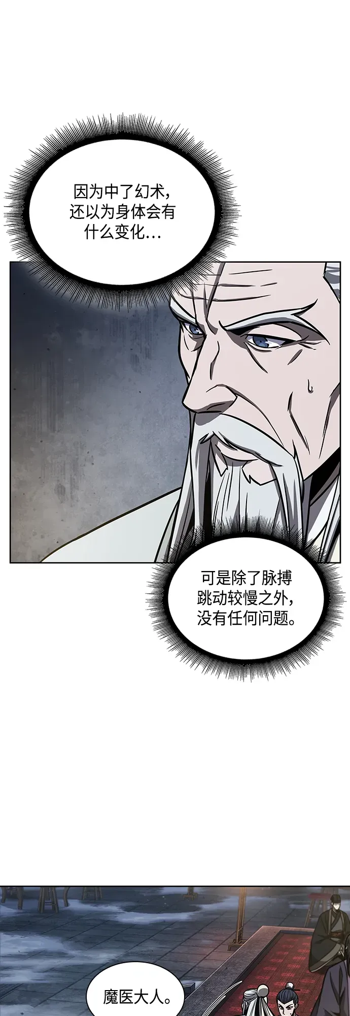 某天成为魔神 112. 第42章 一定会还债的（2） 第5页