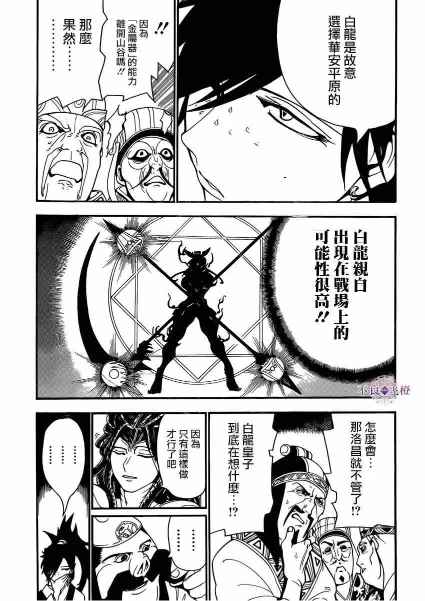 魔笛MAGI 第268话 第5页