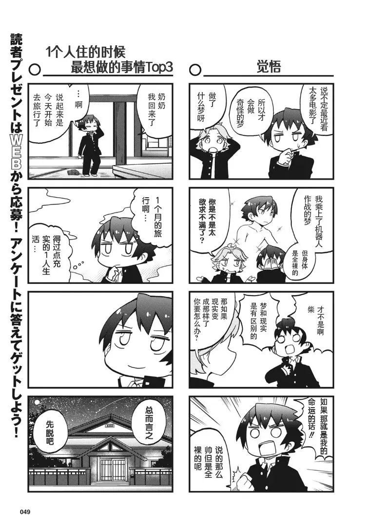 十三机兵防卫圈四格漫画!!~这里是扇区X~ 第01话 第5页