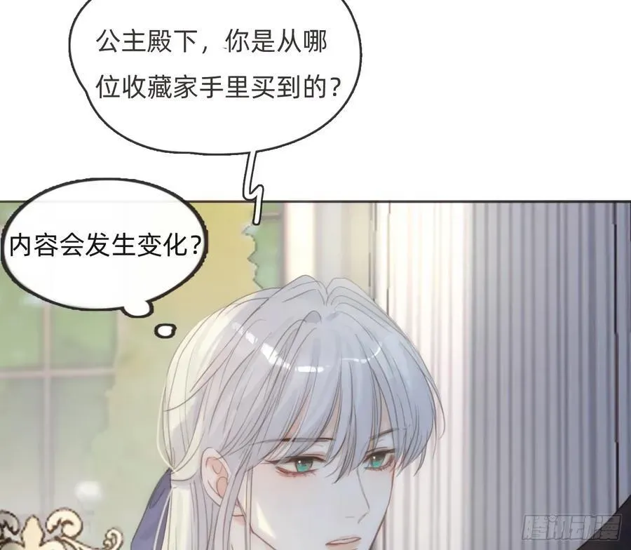 请与我同眠 Ch.156 聪明的加兰大人 第5页