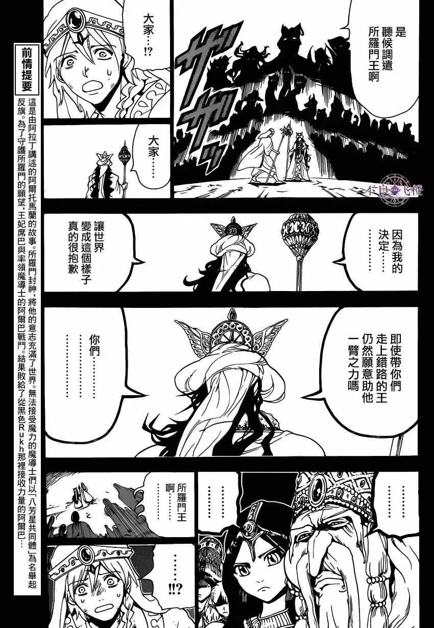 魔笛MAGI 第235话 第5页