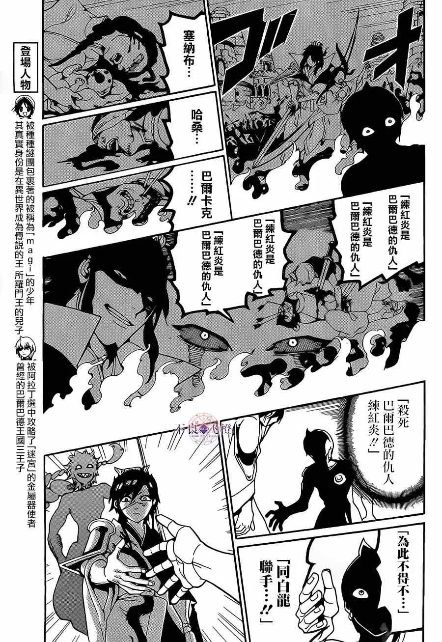 魔笛MAGI 第253话 第5页