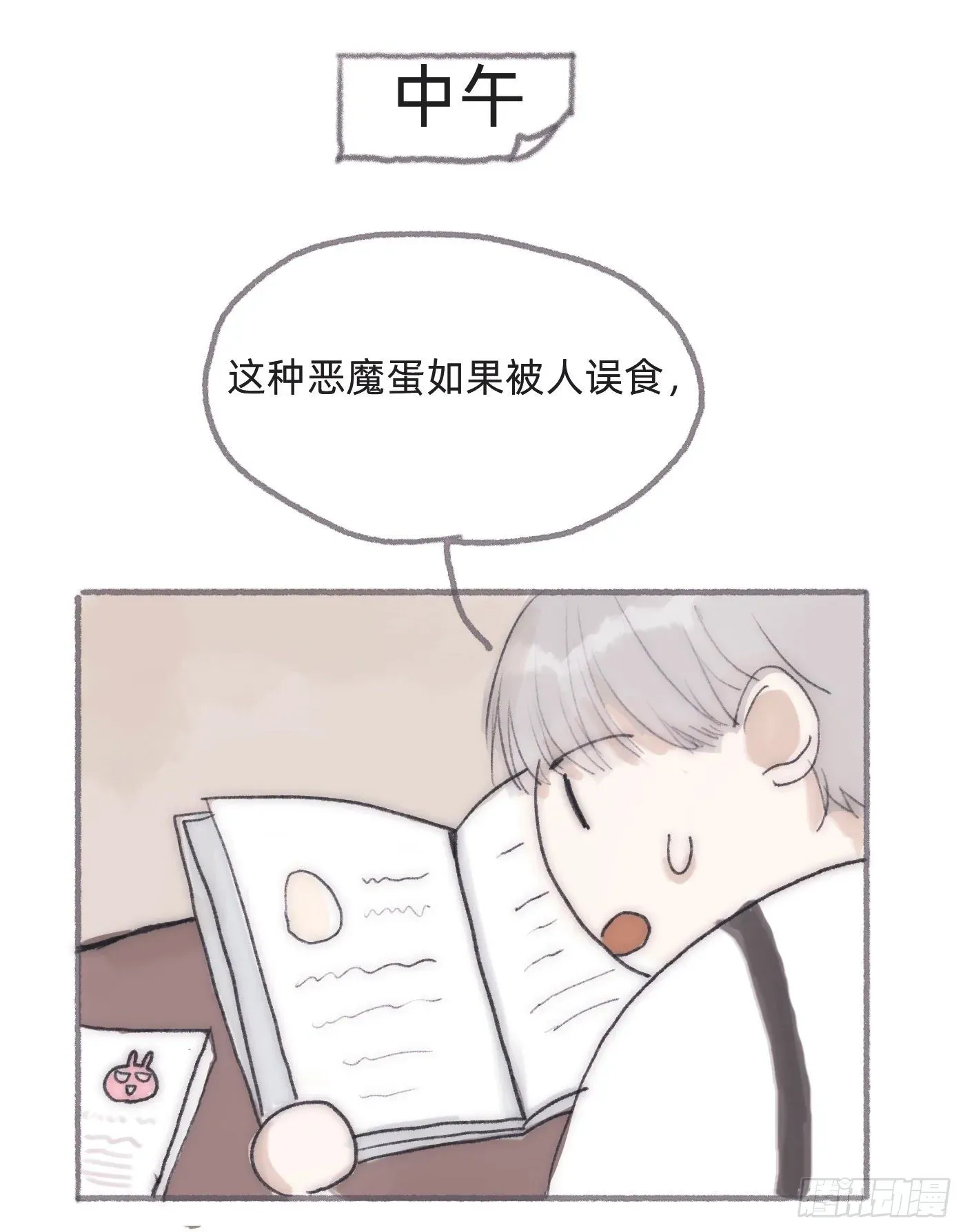 请与我同眠 Ch.25 番外篇 菜鸟的一天 第5页