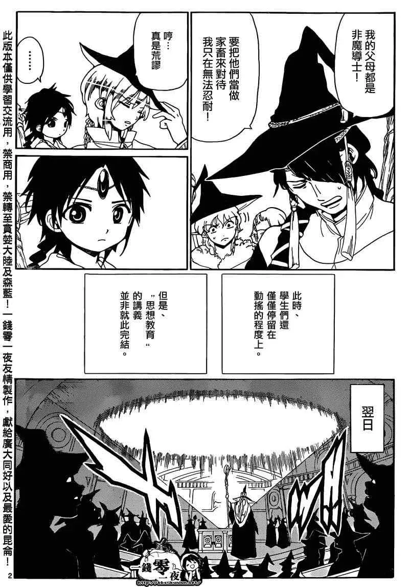 魔笛MAGI 第161话 第5页