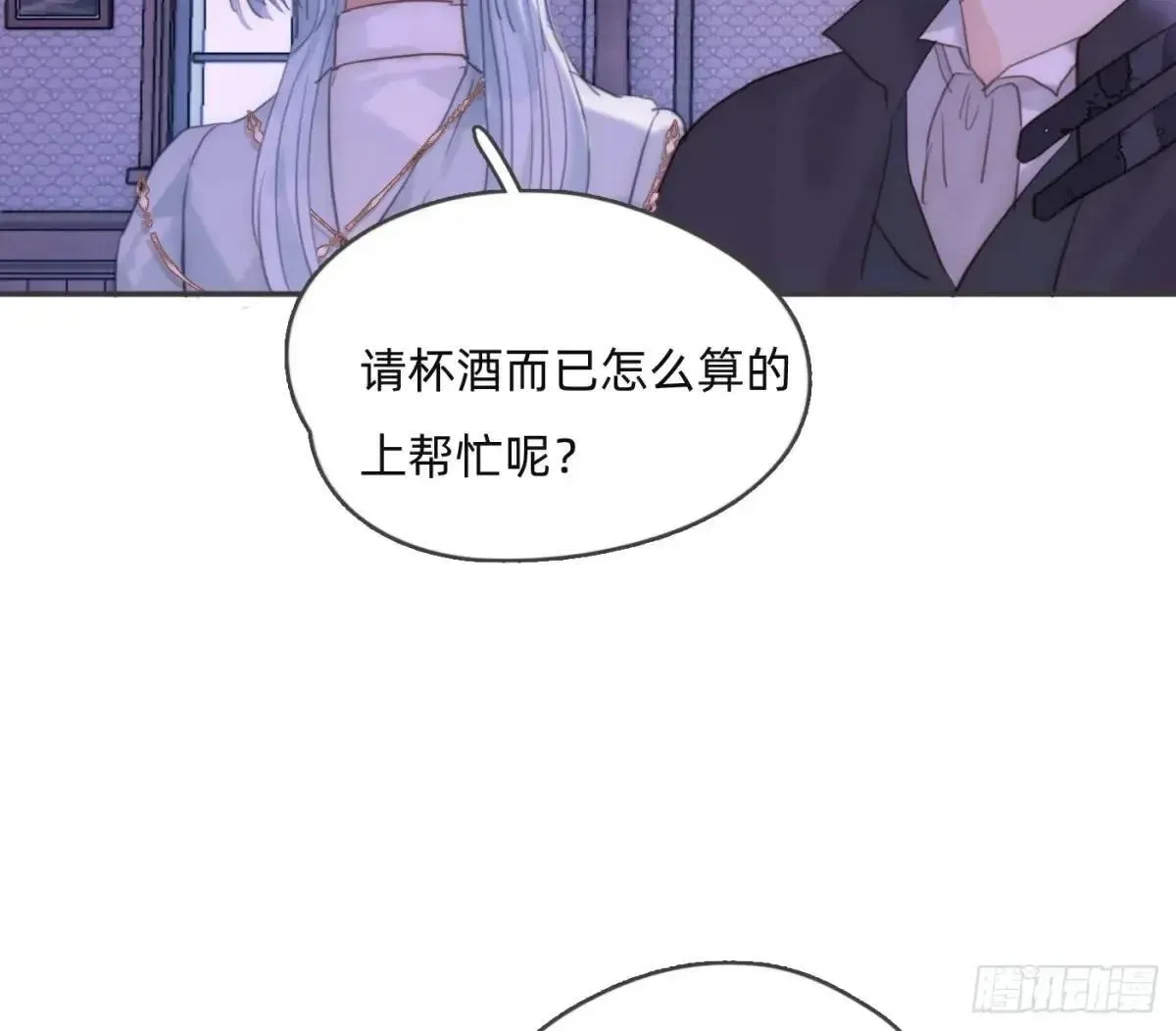 请与我同眠 Ch.186 预言家的烦恼 第5页