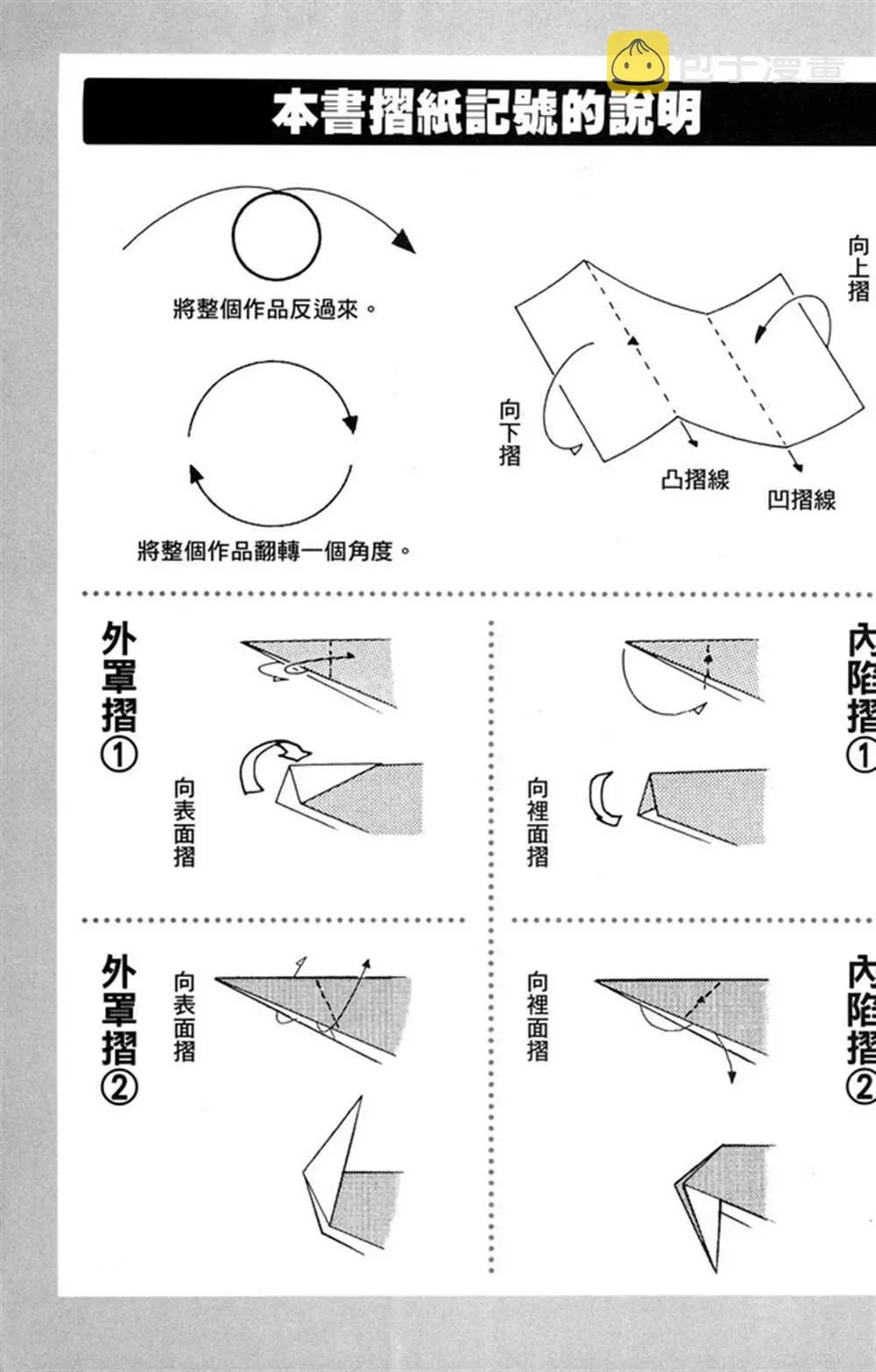 折纸宝典 第3卷 第5页