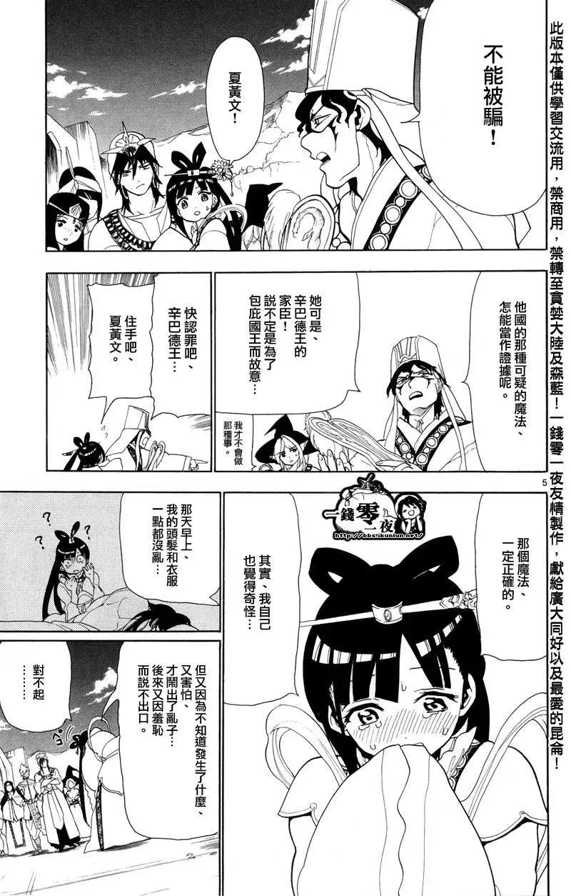 魔笛MAGI 第85话 第5页