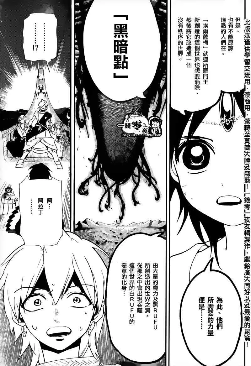 魔笛MAGI 第178话 第5页