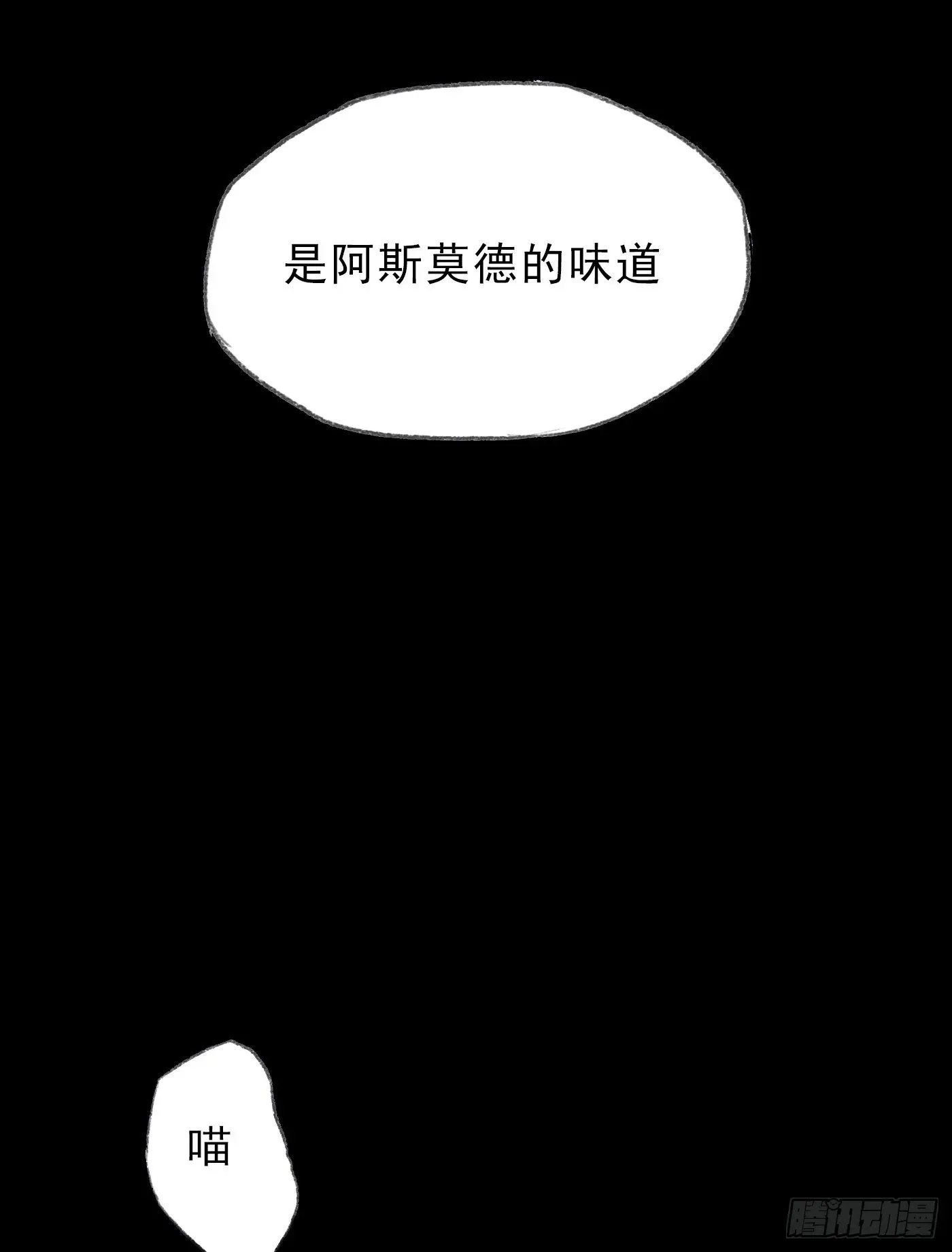 请与我同眠 Ch.1 初次狩猎 第5页