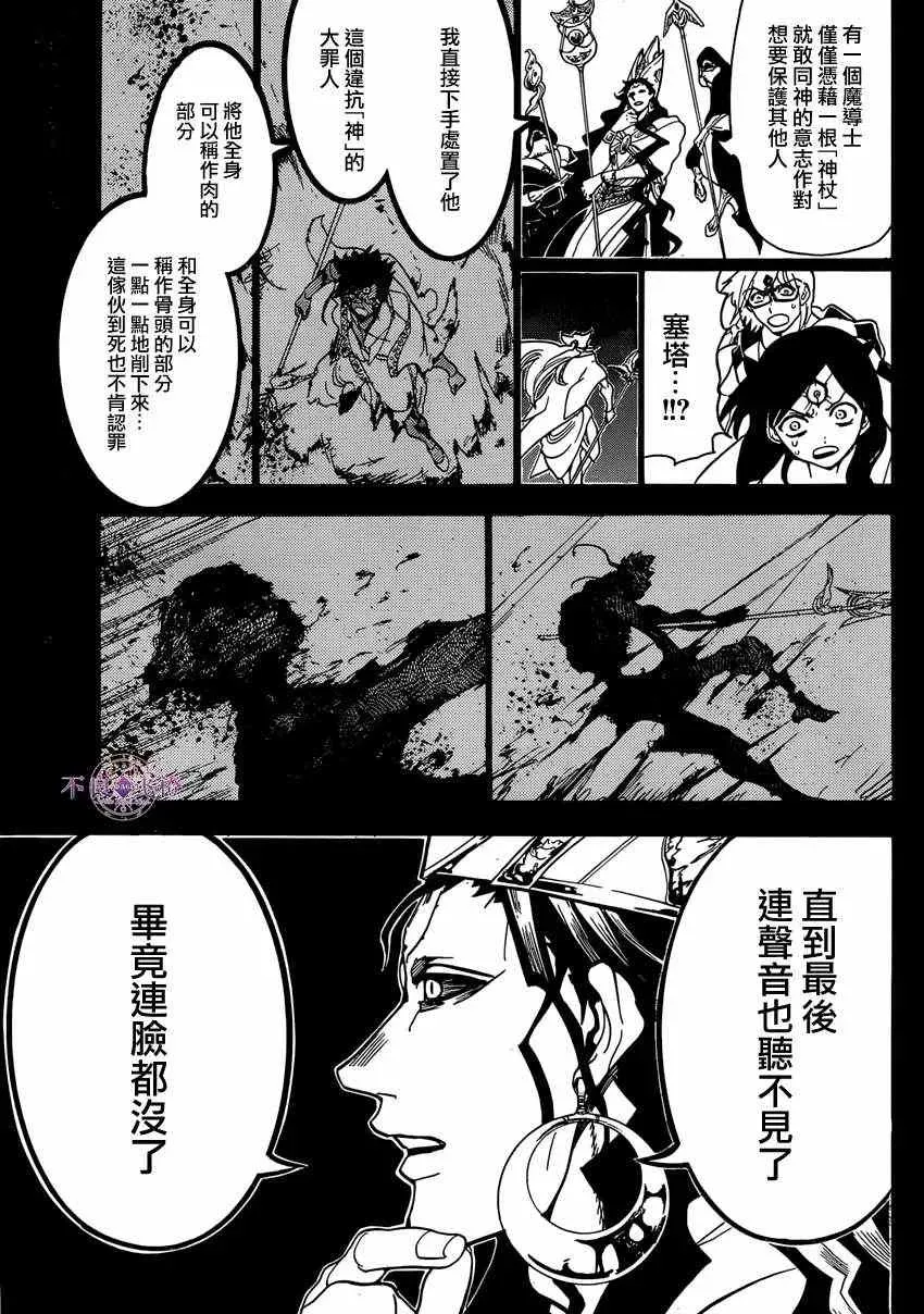 魔笛MAGI 第230话 第5页