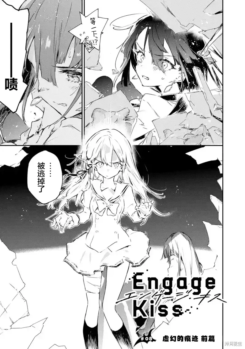 Engage Kiss 第8.1話 第5页