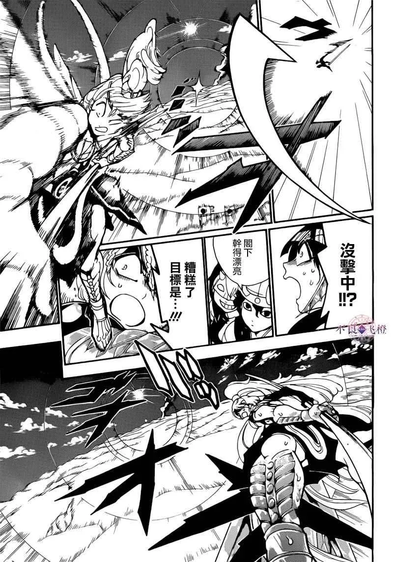 魔笛MAGI 第277话 第5页