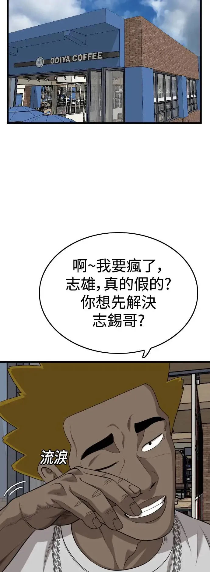 我是坏小子 第195话 第5页