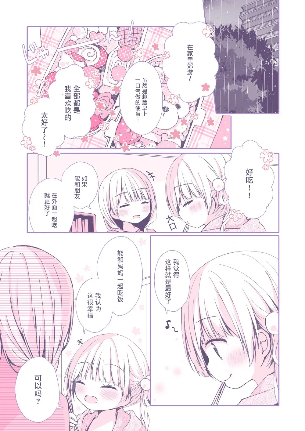 亲子百合 第07话 第5页