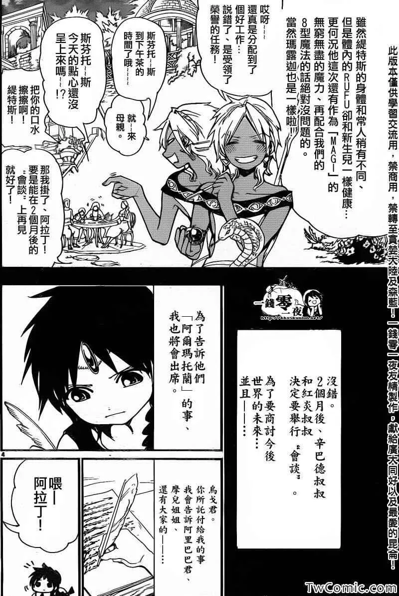 魔笛MAGI 第199话 第5页