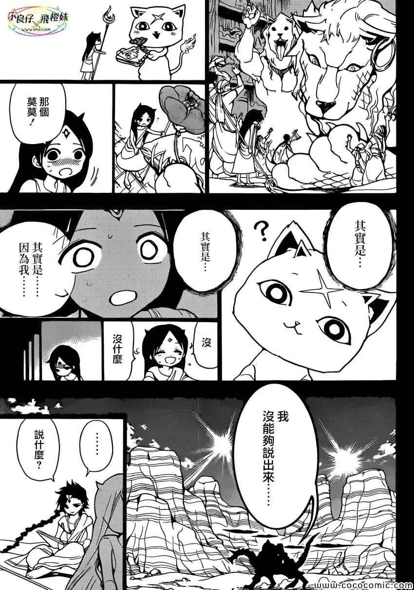 魔笛MAGI 第218话 第5页