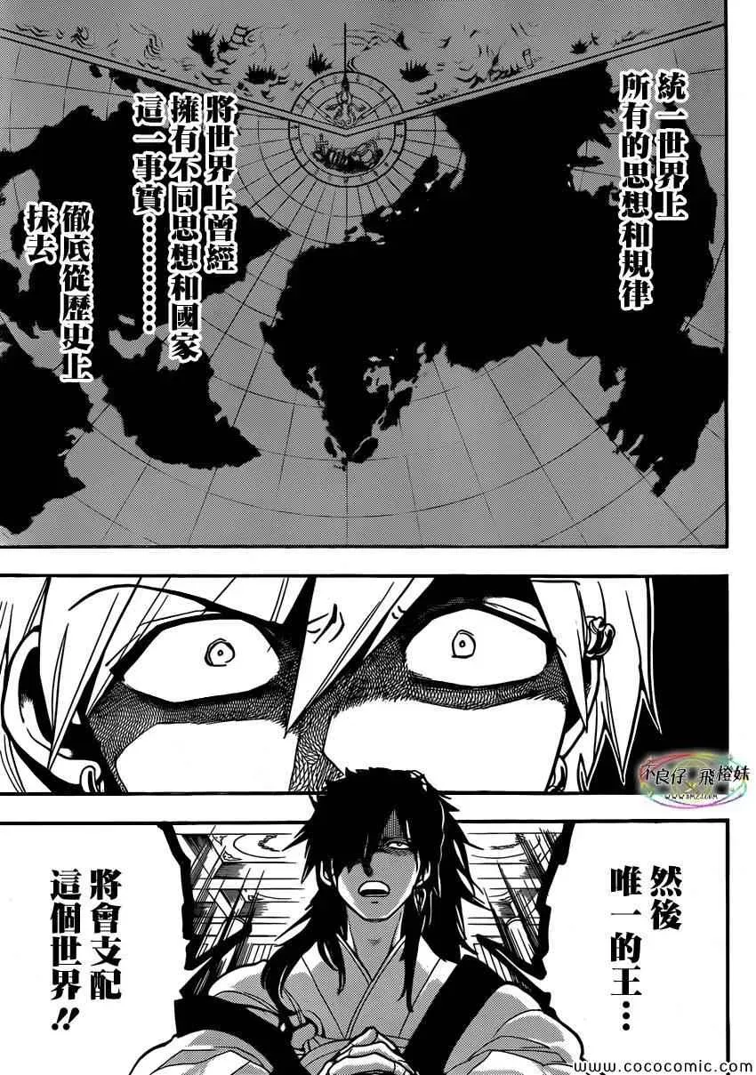 魔笛MAGI 第209话 第5页