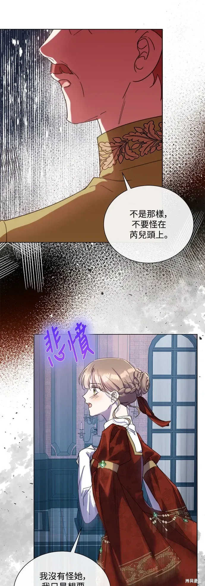 姐不再善良 第77話 第5页