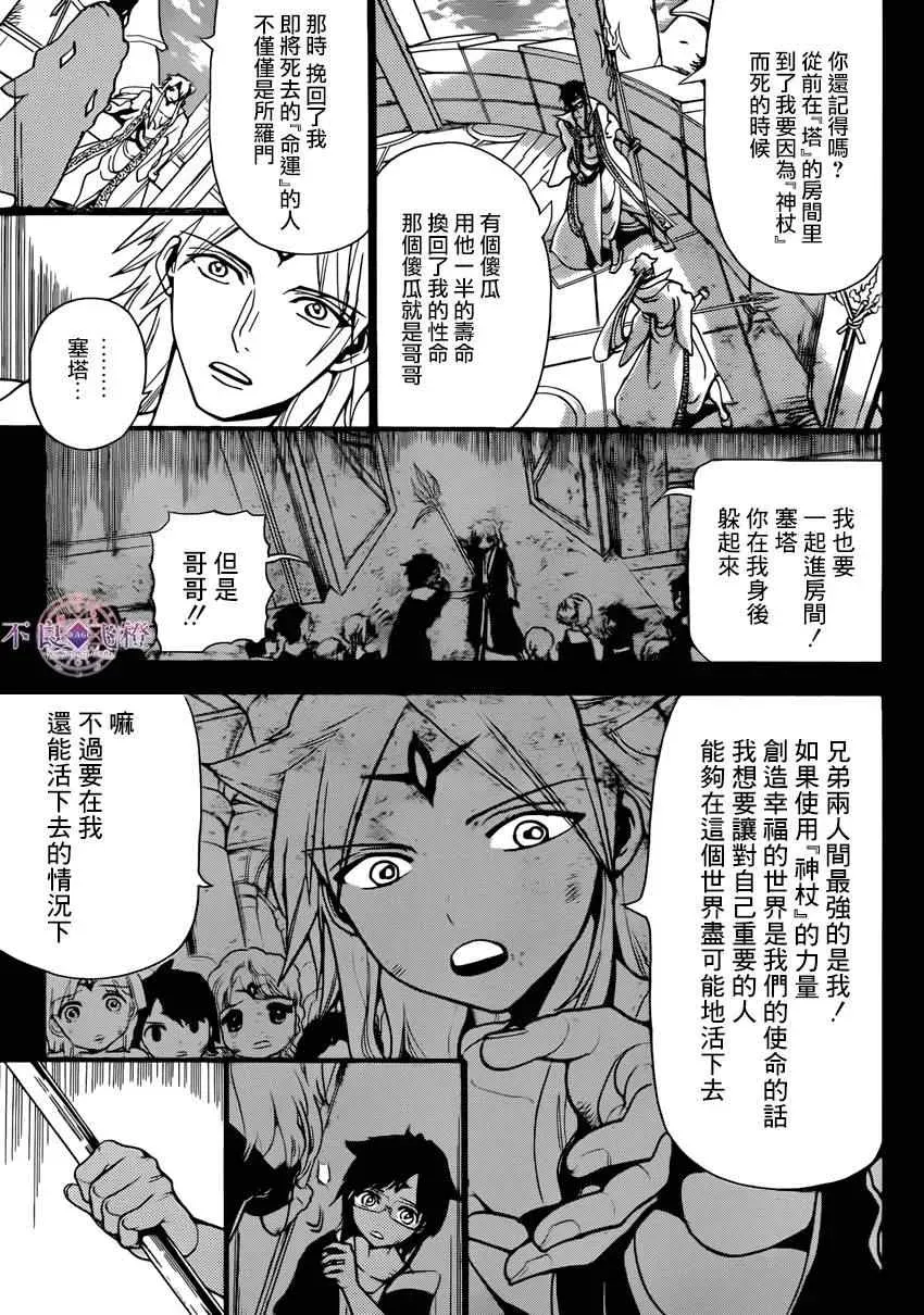 魔笛MAGI 第227话 第5页