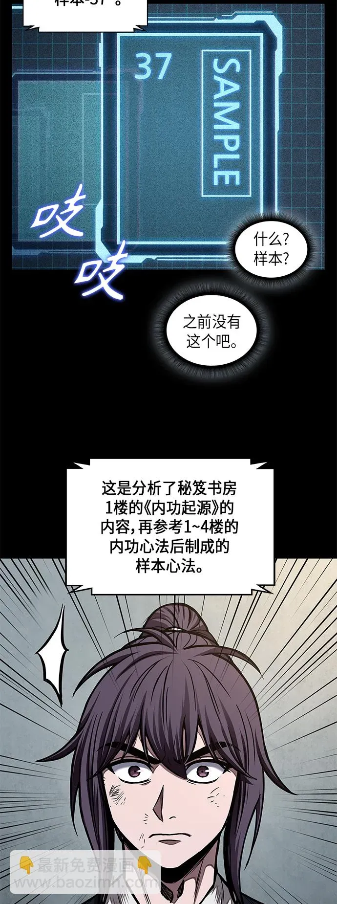 某天成为魔神 071. 第28章 闭关修炼（2） 第5页