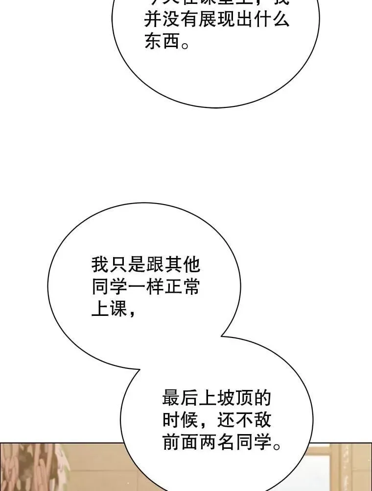 巫师学校的召唤天才 19.冲突 第5页