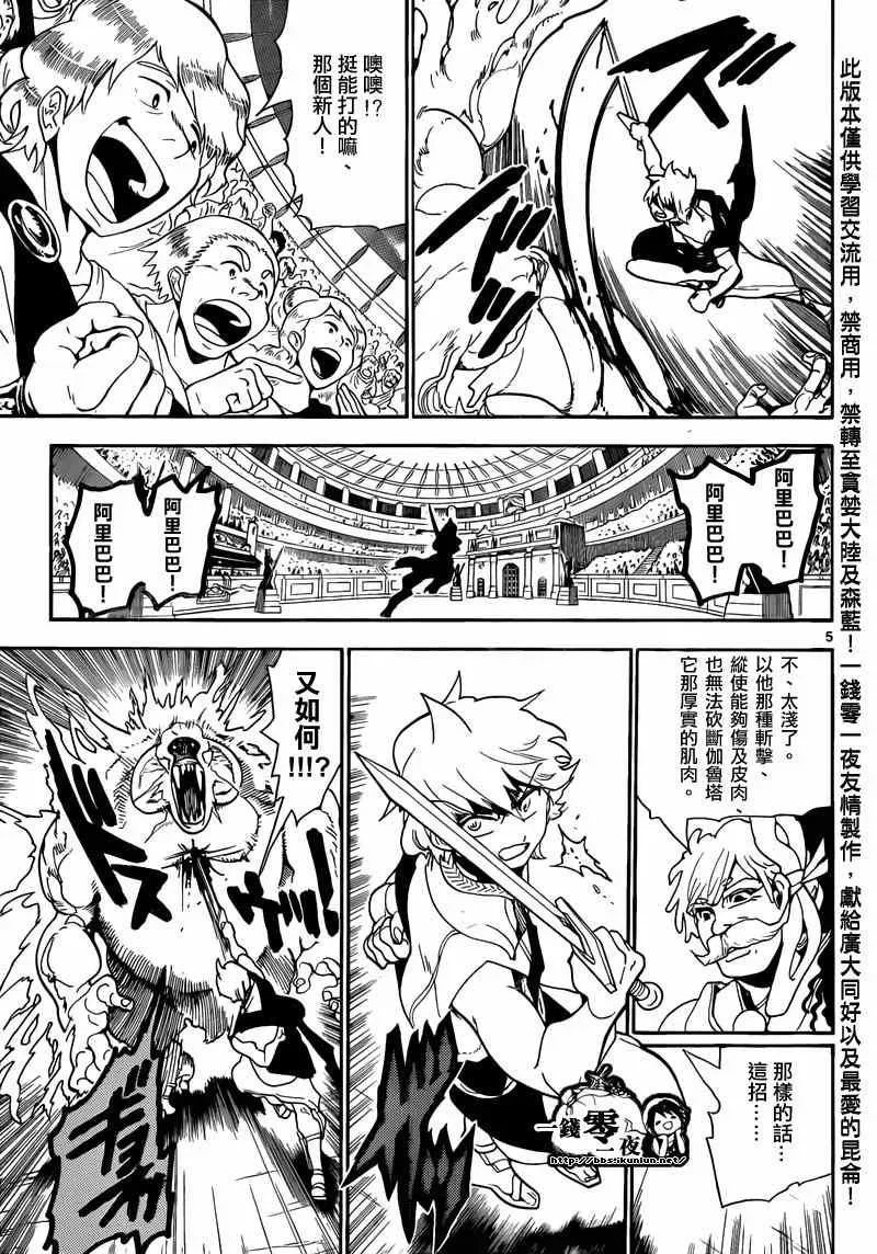 魔笛MAGI 第141话 第5页