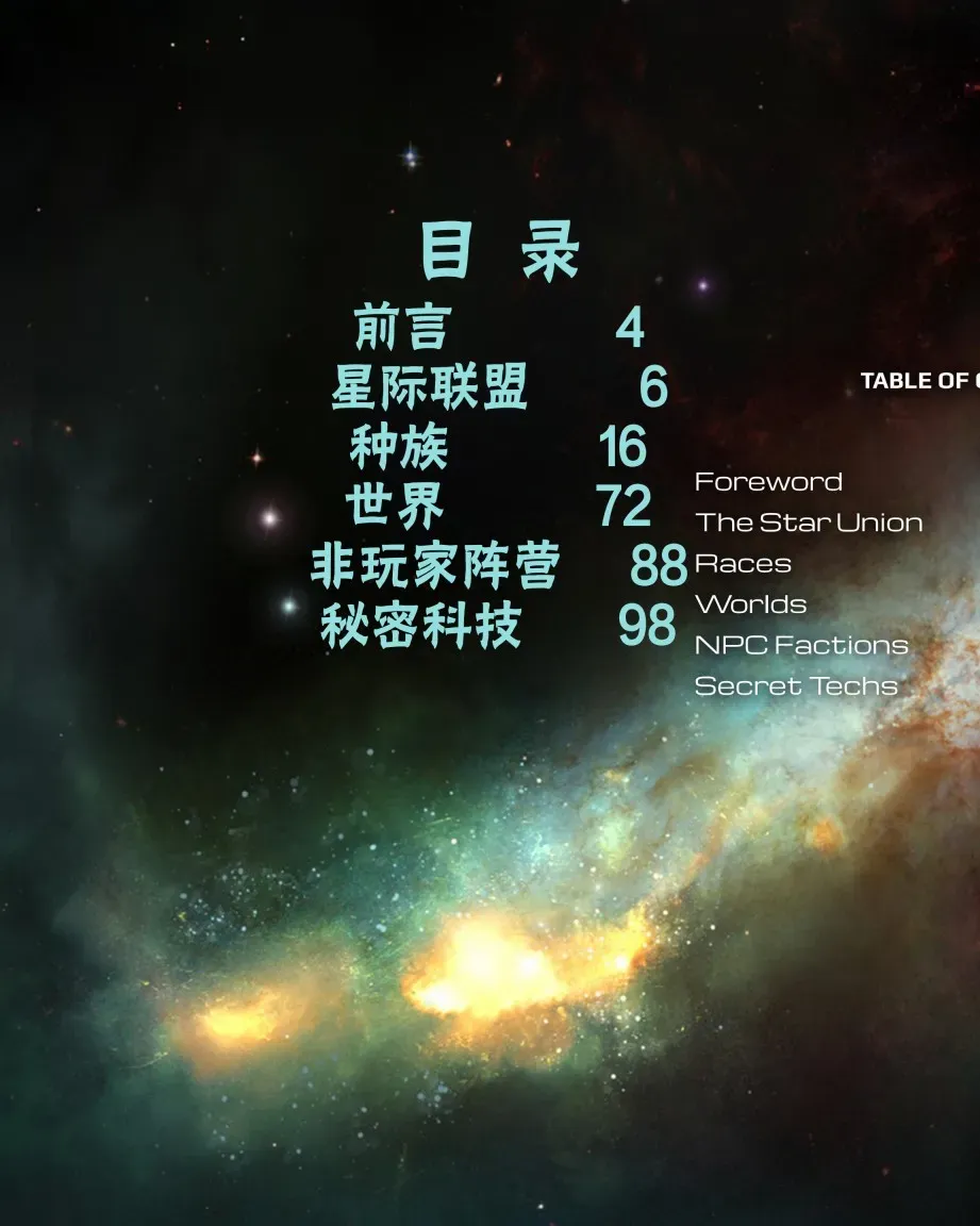 奇迹时代：星陨艺术设定集 第1卷 第5页