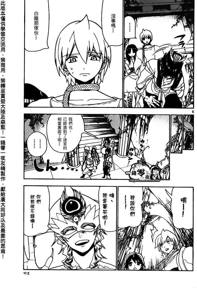 魔笛MAGI 第95话 第5页