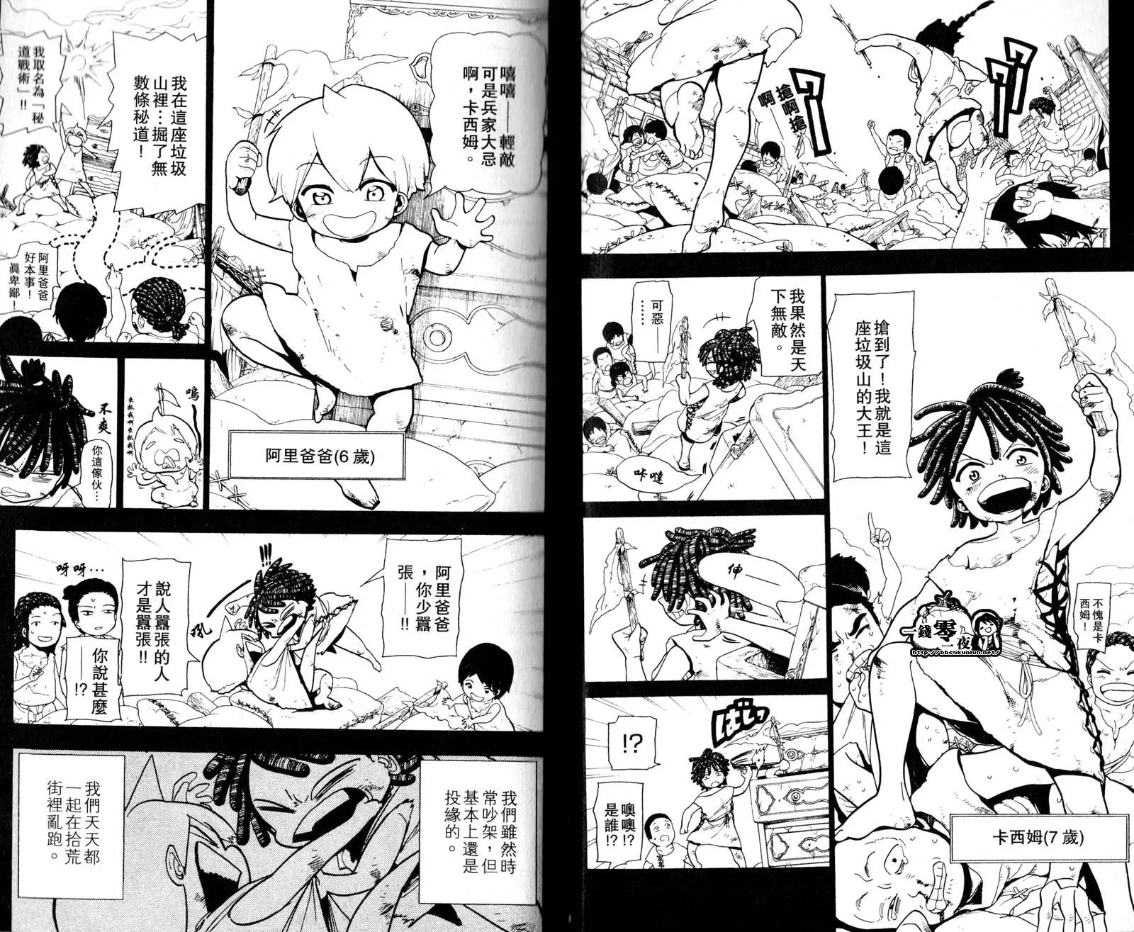 魔笛MAGI 第5卷 第5页