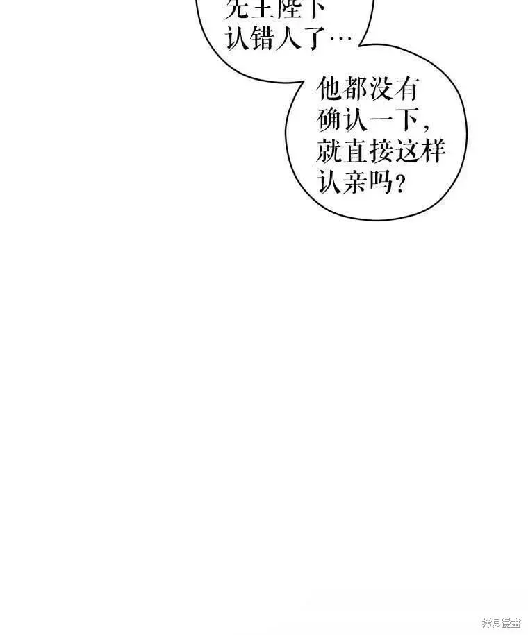 改变尤迪特的结局 第63话 第5页