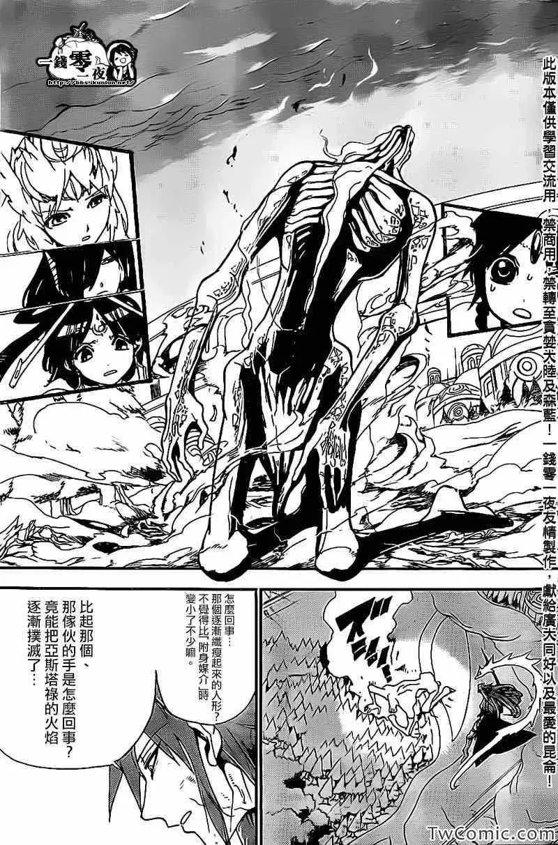 魔笛MAGI 第191话 第5页