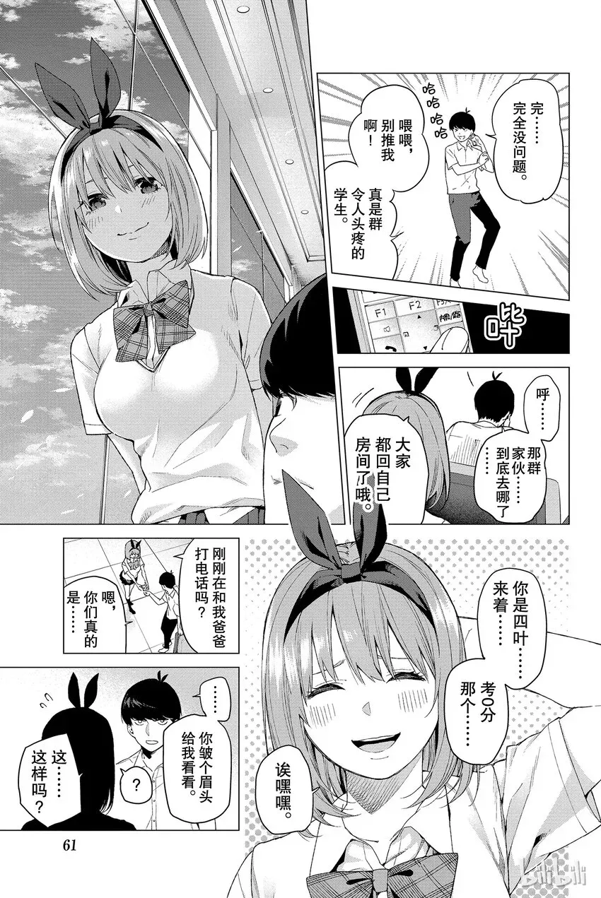 五等分的新娘 002 家庭访问 第5页