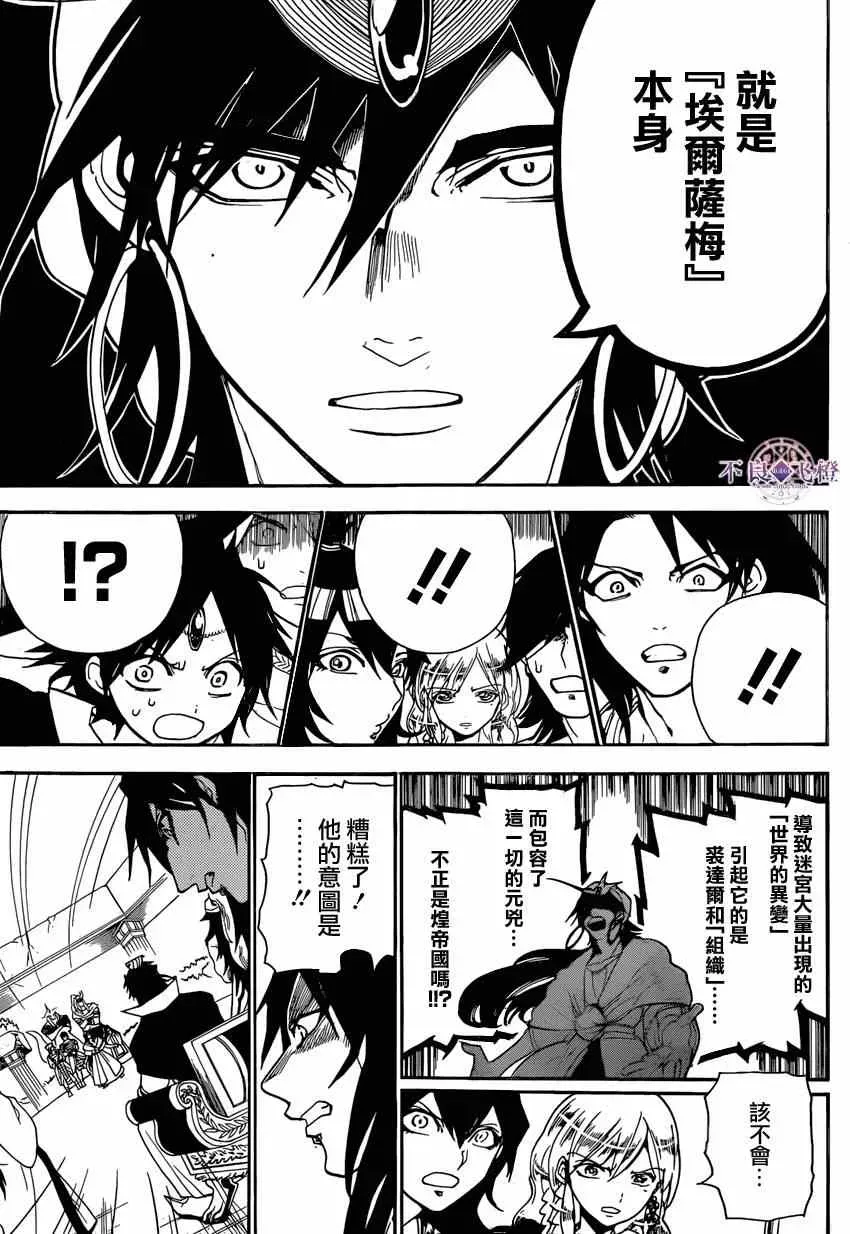 魔笛MAGI 第239话 第5页