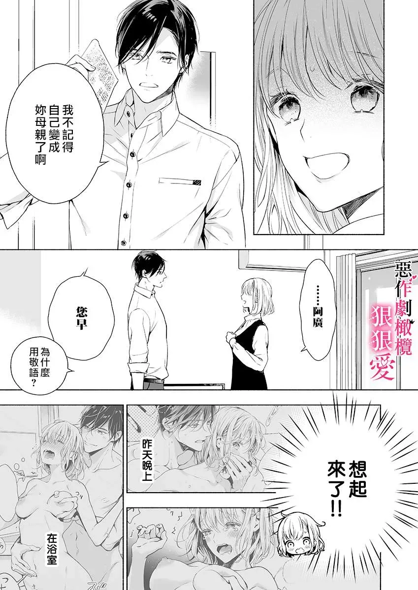 恶作剧王子狠狠爱。~疑似新婚的甜蜜香艳调教生活 第2话 第5页