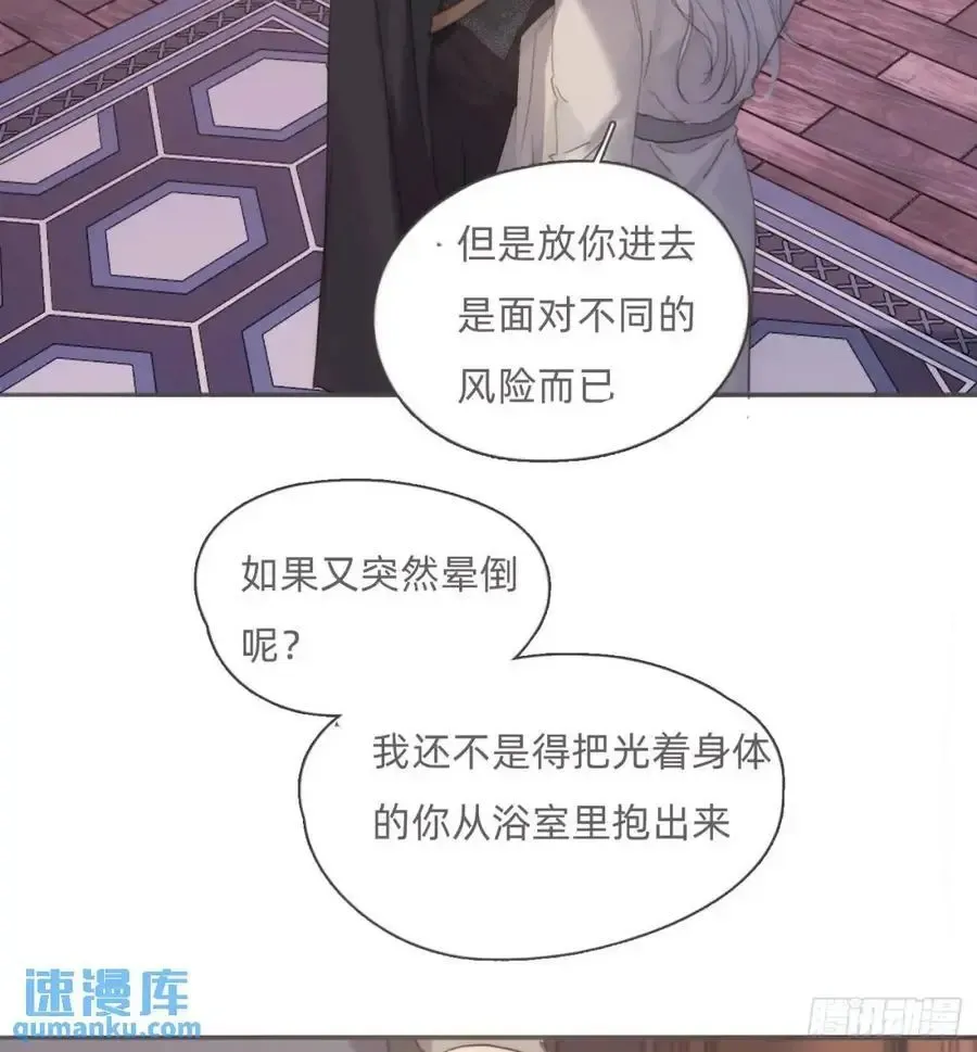 请与我同眠 Ch.145 约定 第5页