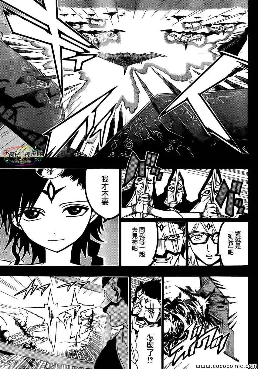 魔笛MAGI 第220话 第5页